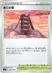 Tower of Darkness 069/070