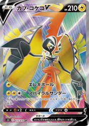 Tapu Koko-V 072/070