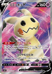 Mimikyu-V 073/070