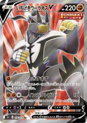 Single Strike Urshifu-V 074/070