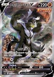 Single Strike Urshifu-V 075/070