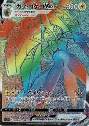 Tapu Koko-VMAX 083/070