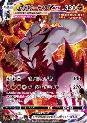 Single Strike Urshifu-VMAX 085/070