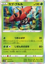Tapu Bulu 010/070