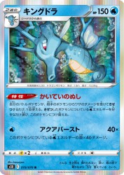 Kingdra 019/070