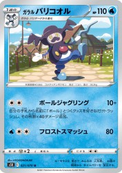 Galarian Mr. Rime 021/070