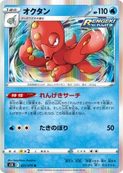 Octillery 023/070