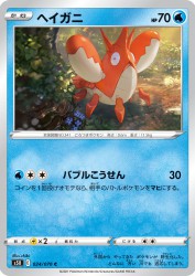 Corphish 024/070