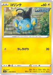 Shinx 030/070
