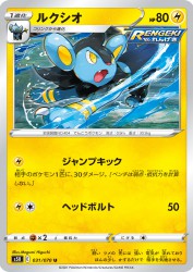 Luxio 031/070