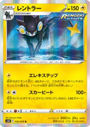 Luxray 032/070