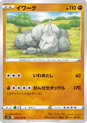 Onix 039/070