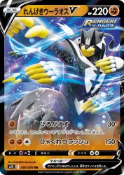 Rapid Strike Urshifu-V 050/070