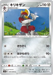 Bisharp 054/070