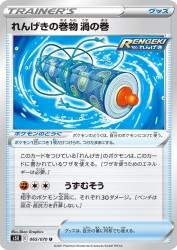 Rapid Strike Scroll of Swirls 065/070