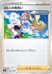 Korrina's Focus 066/070