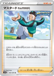 Rapid Strike Style Mustard 067/070