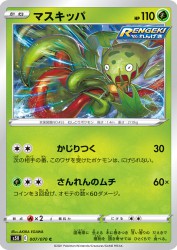 Carnivine 007/070