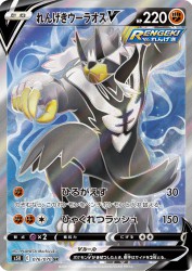 Rapid Strike Urshifu-V 076/070