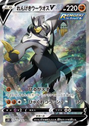 Rapid Strike Urshifu-V 077/070