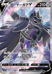 Corviknight-V 078/070