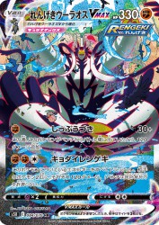 Rapid Strike Urshifu-VMAX 084/070