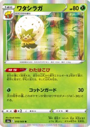 Eldegoss 010/069