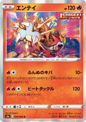 Entei 014/069