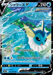 Vaporeon-V 015/069