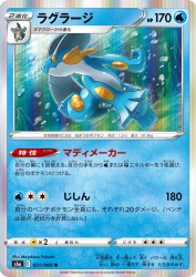 Swampert 021/069