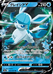 Glaceon-V 024/069