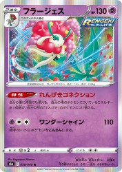 Florges 039/069