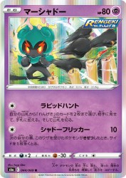Marshadow 044/069