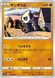 Pancham 046/069