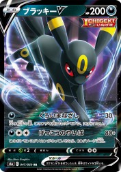 Umbreon-V 047/069