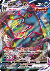 Umbreon-VMAX 048/069