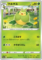 Swadloon 005/069