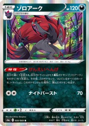 Zoroark 050/069