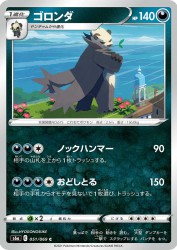 Pangoro 051/069