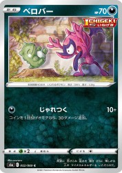 Impidimp 052/069