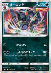 Grimmsnarl 054/069