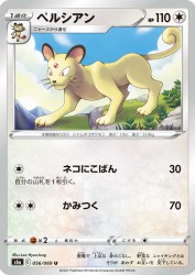 Persian 056/069