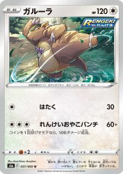 Kangaskhan 057/069