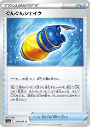 Boost Shake 060/069