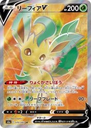 Leafeon-V 070/069