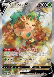 Leafeon-V 071/069