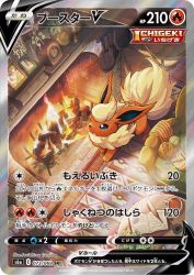 Flareon-V 073/069
