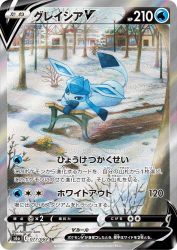 Glaceon-V 077/069