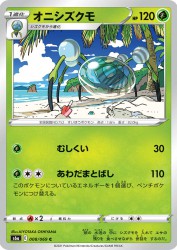 Araquanid 008/069