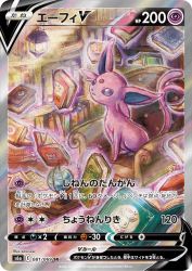 Espeon-V 081/069